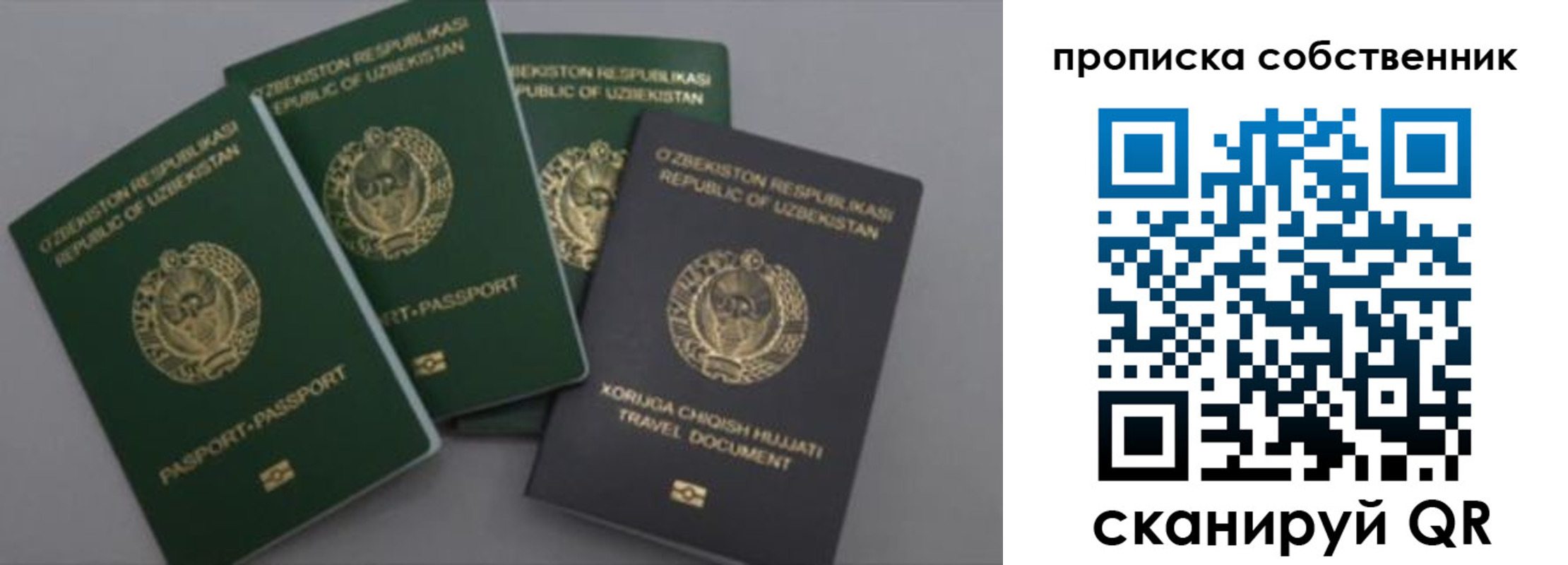 прописка штамп в Нариманове