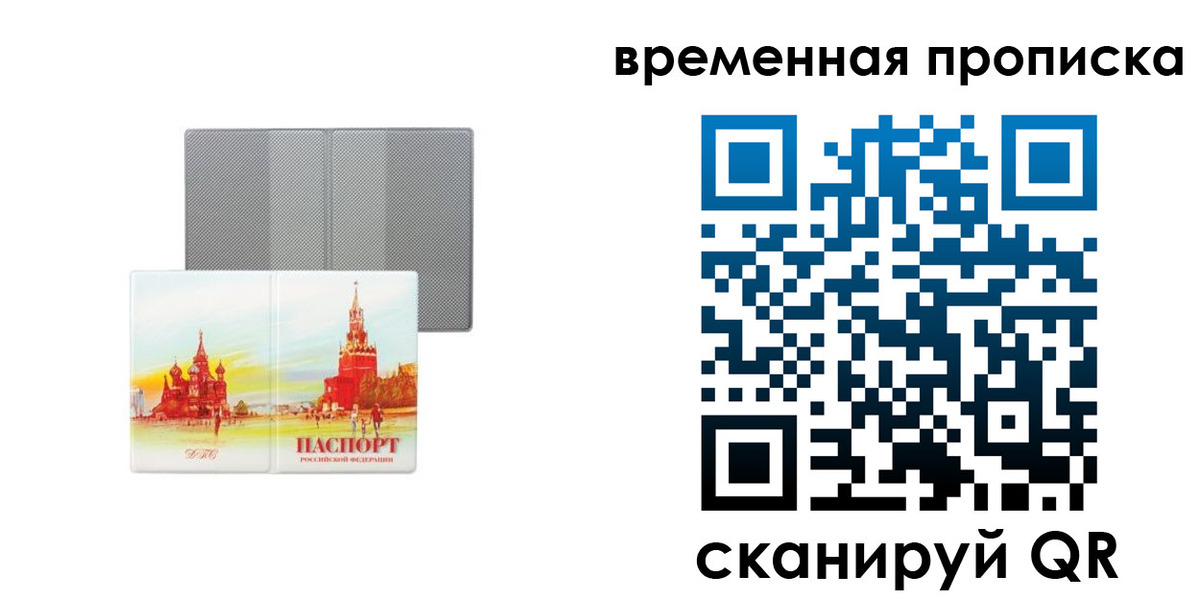 временная регистрация в Нариманове