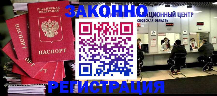 прописка паспорт в Нариманове