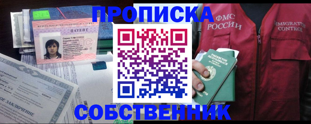 прописка 2025 в Нариманове