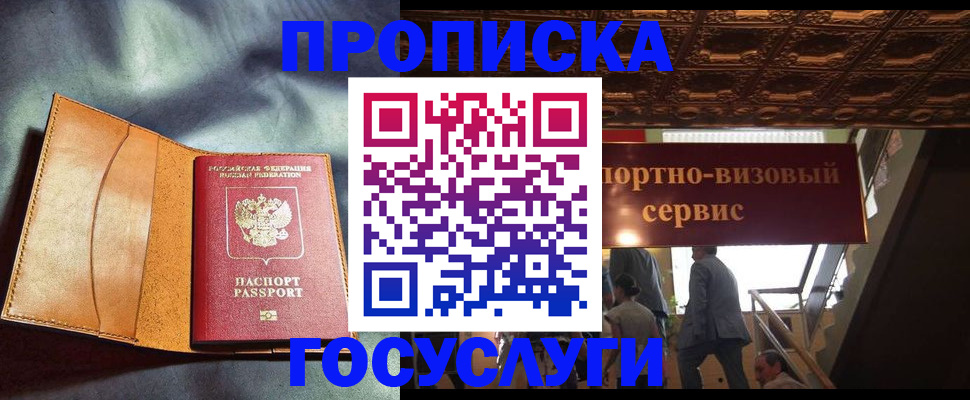 прописка гарантия в Нариманове