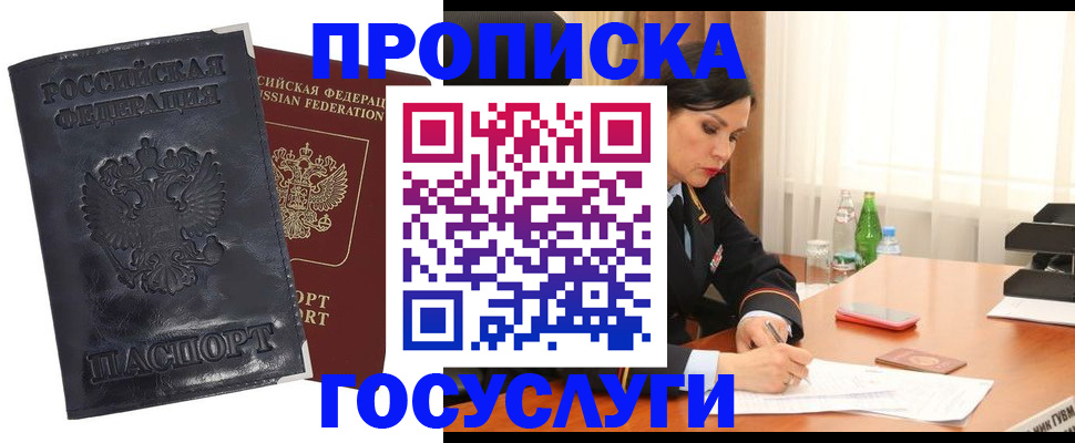 прописка для военкомата в Нариманове