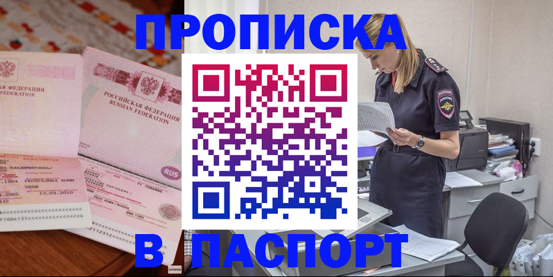 временная регистрация 2025 в Нариманове