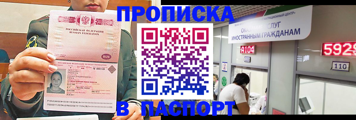 временная регистрация надежно в Нариманове