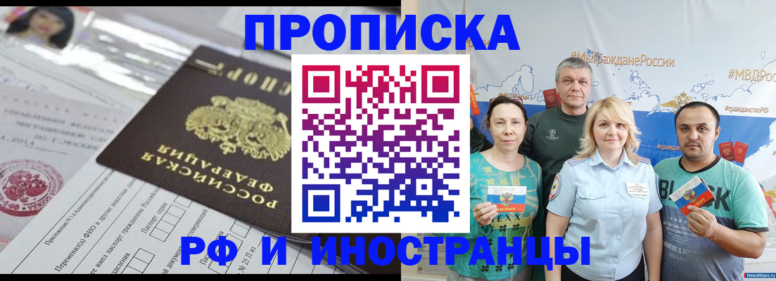 прописка законно в Нариманове